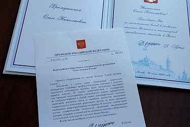 Ольга Хромушина отмечена Благодарственным письмом  Президента России